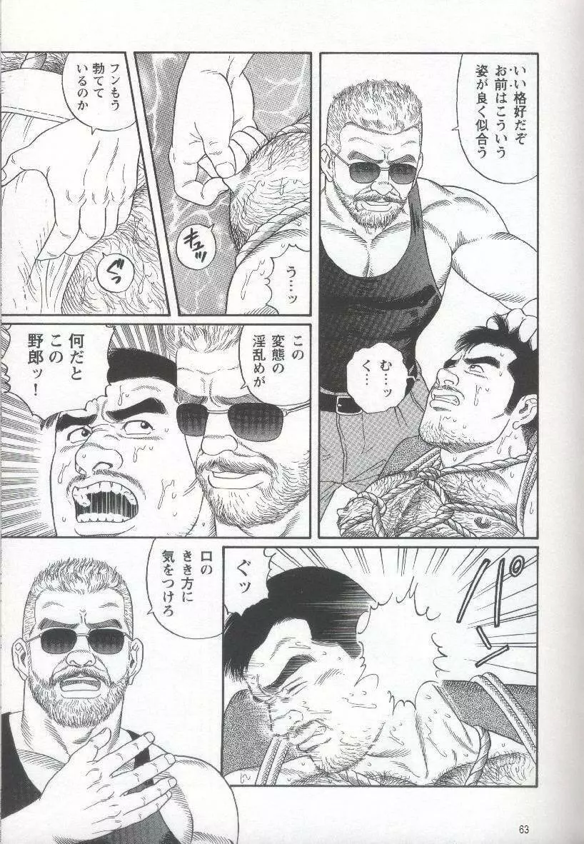 Pride VOL.1 64ページ