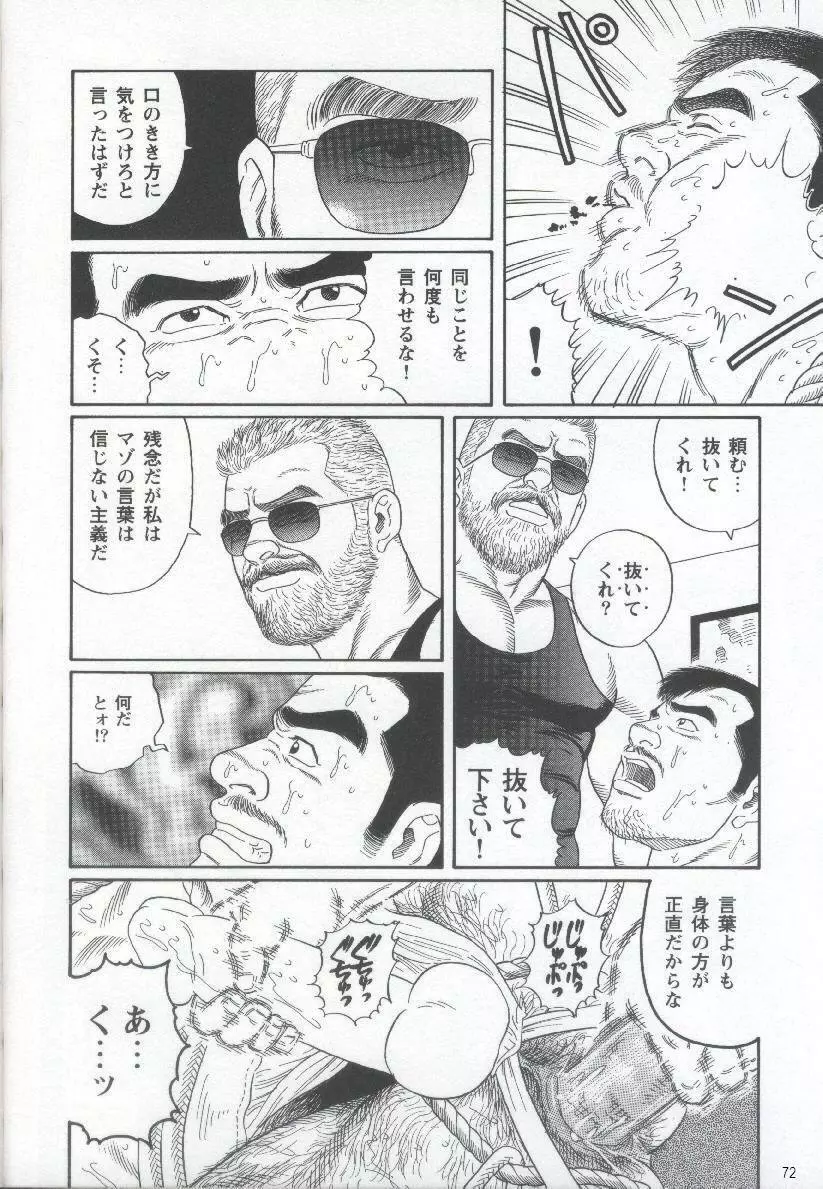 Pride VOL.1 73ページ