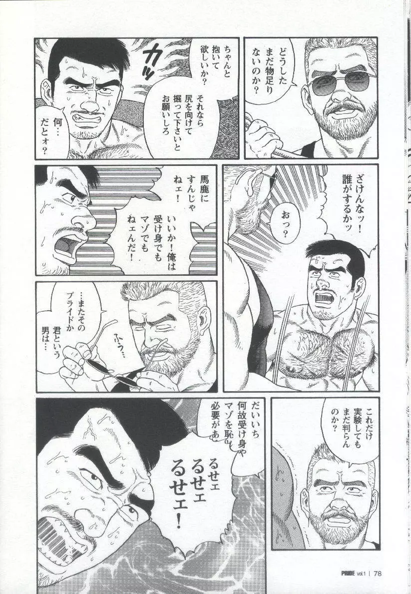 Pride VOL.1 79ページ