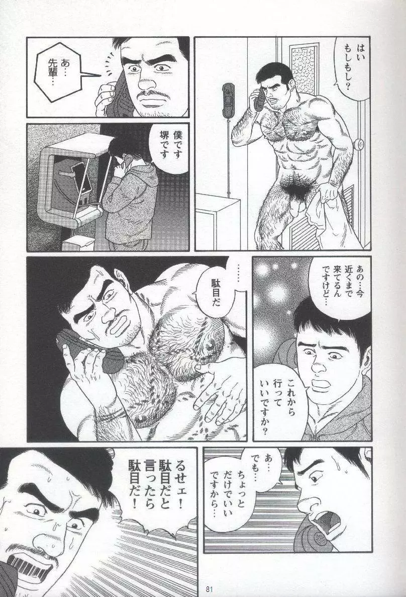 Pride VOL.1 82ページ