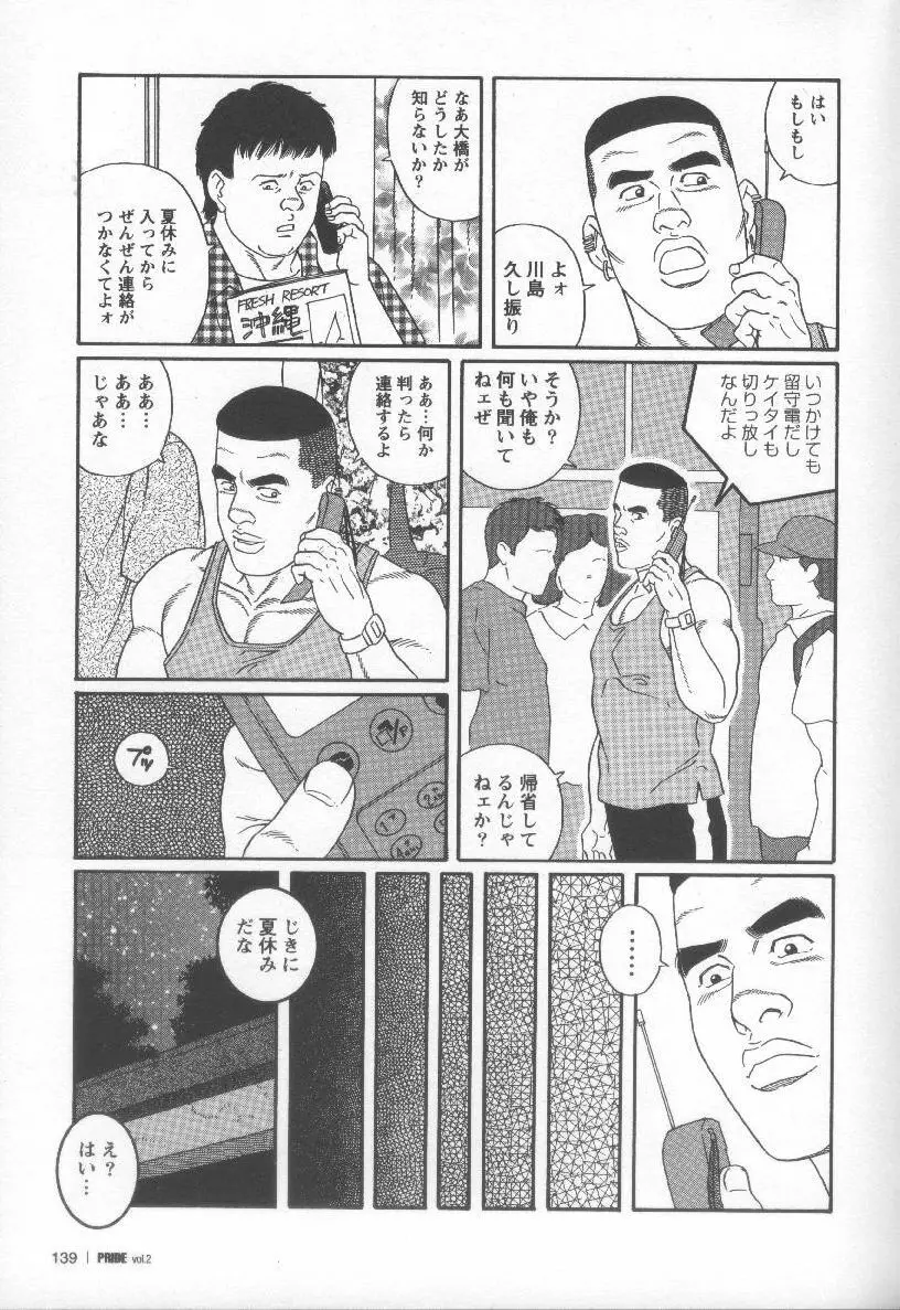 Pride VOL.2 147ページ