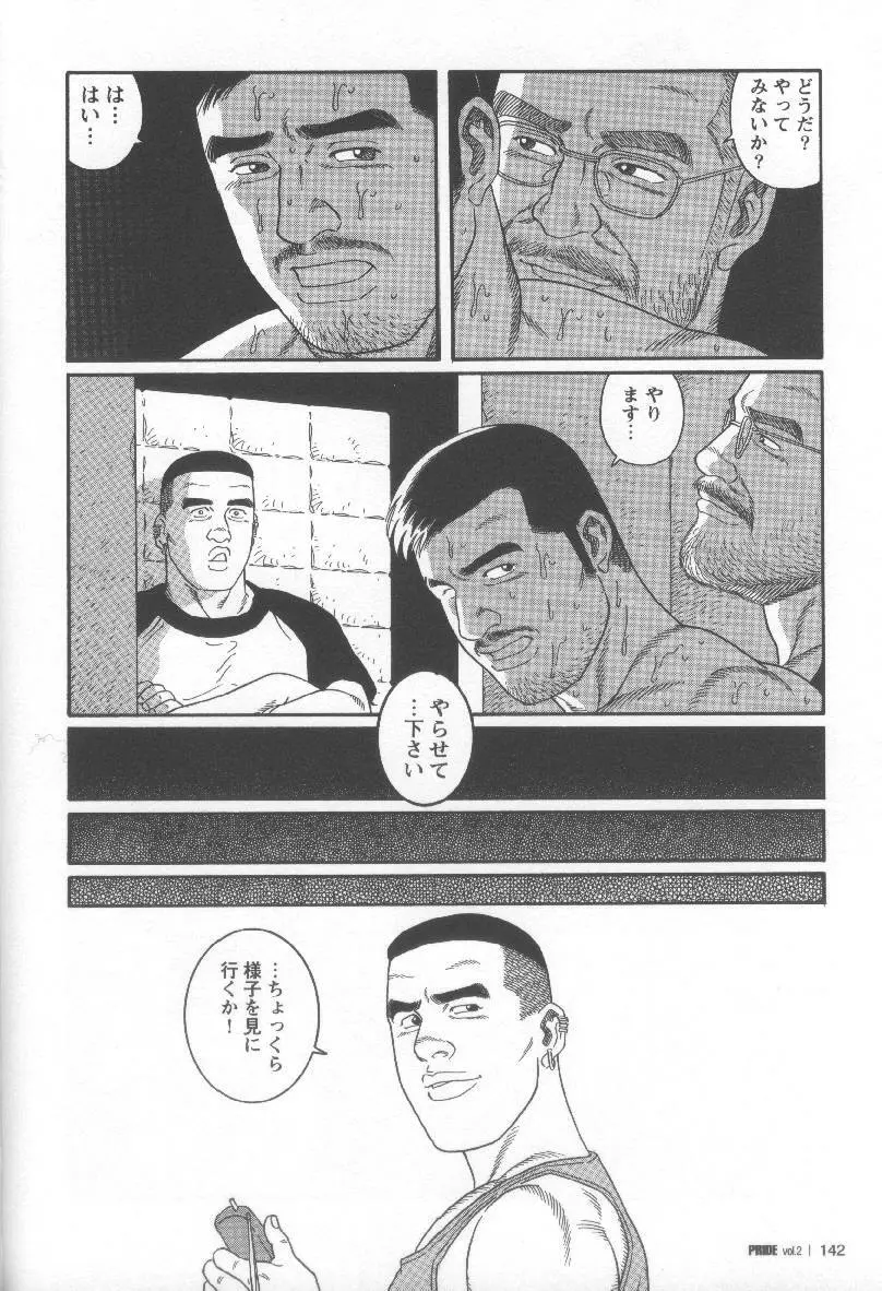 Pride VOL.2 150ページ