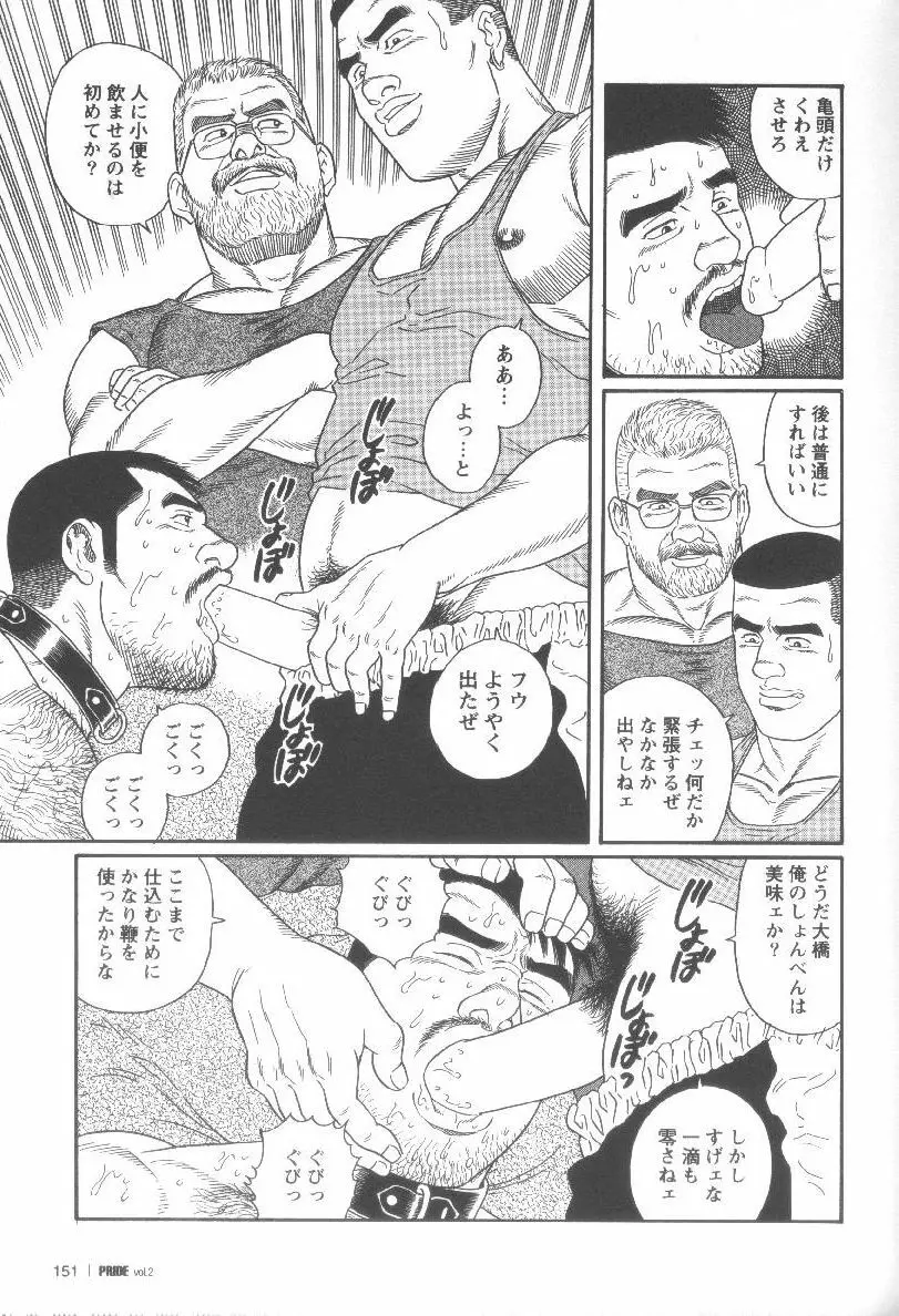 Pride VOL.2 159ページ