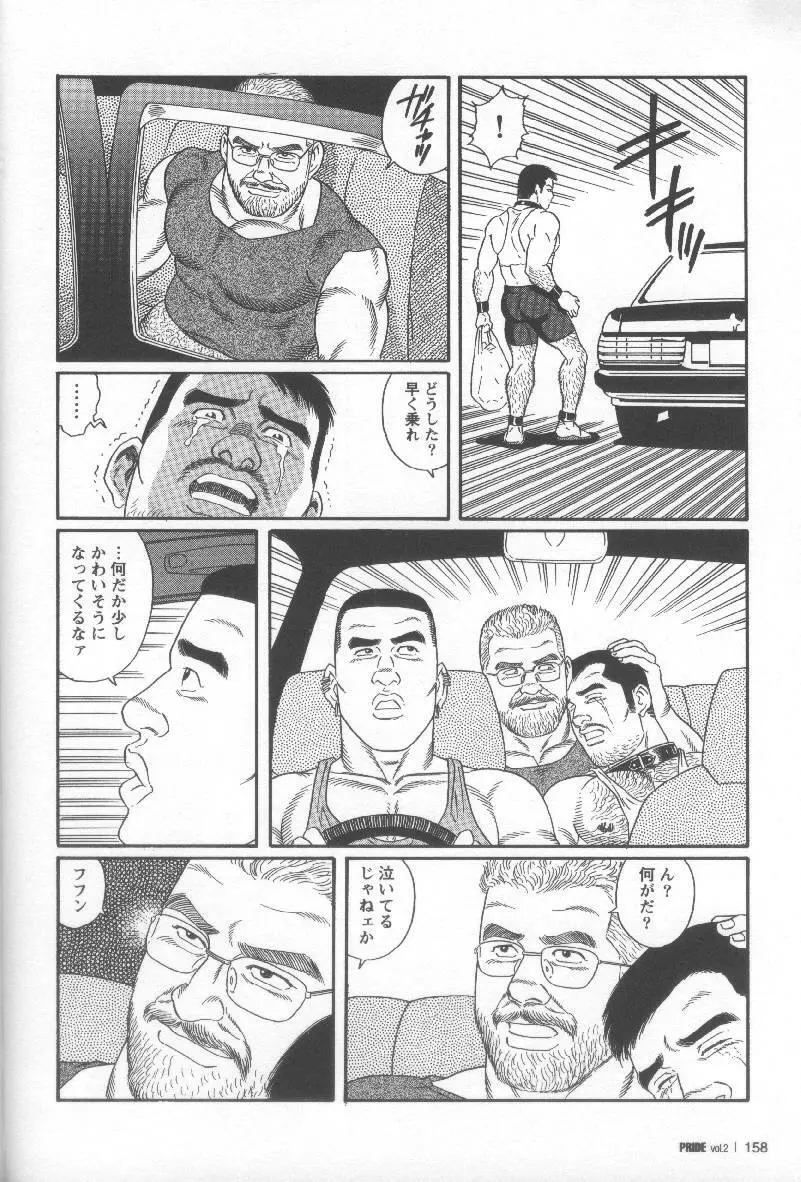 Pride VOL.2 166ページ