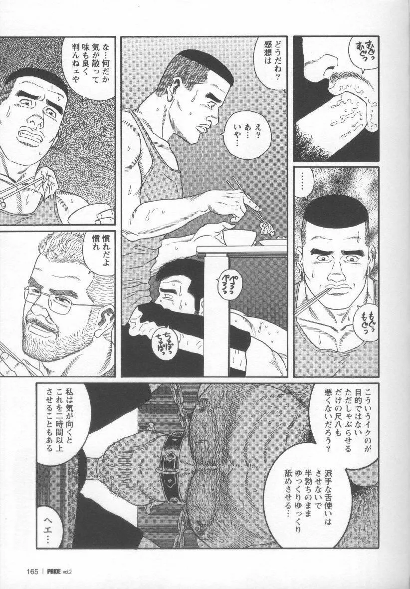 Pride VOL.2 173ページ