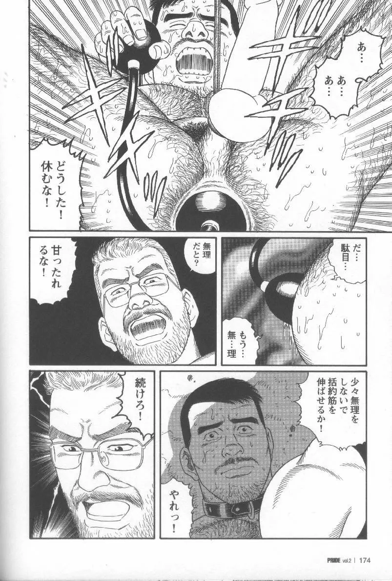 Pride VOL.2 182ページ