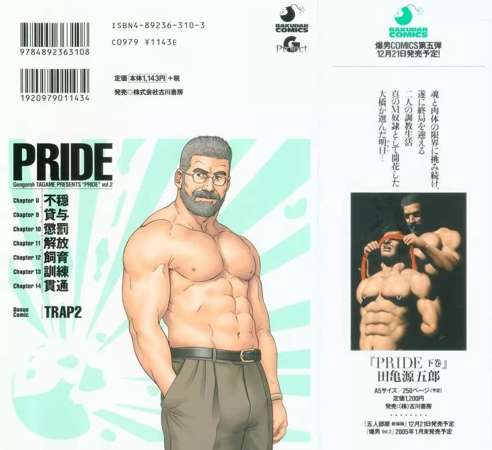 Pride VOL.2 2ページ