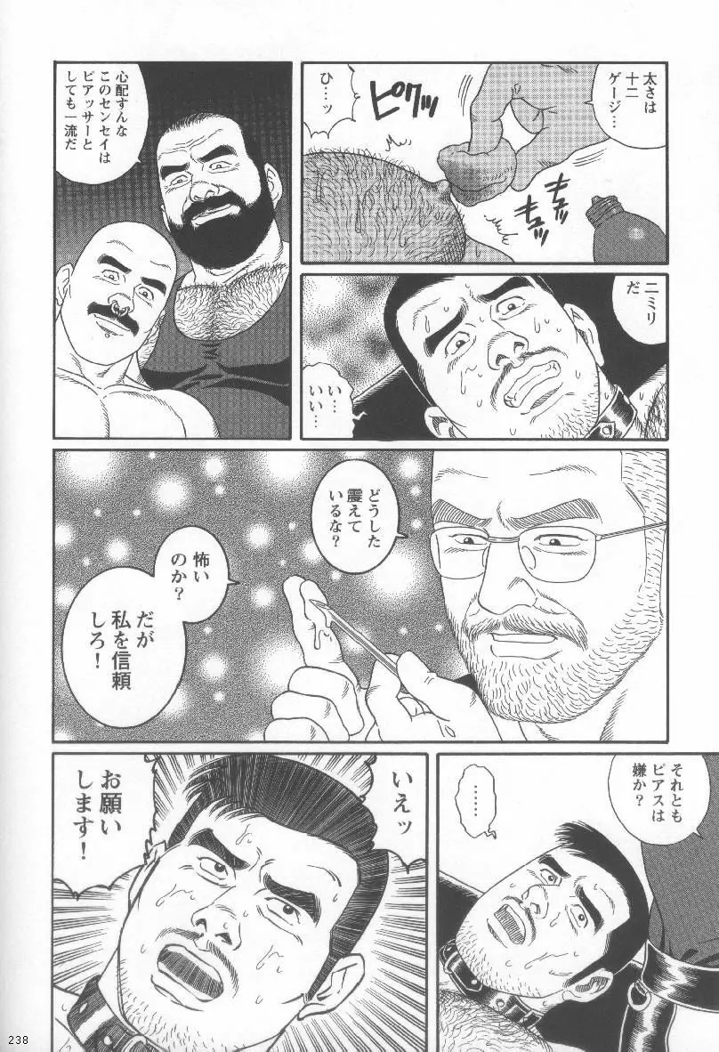 Pride VOL.2 246ページ