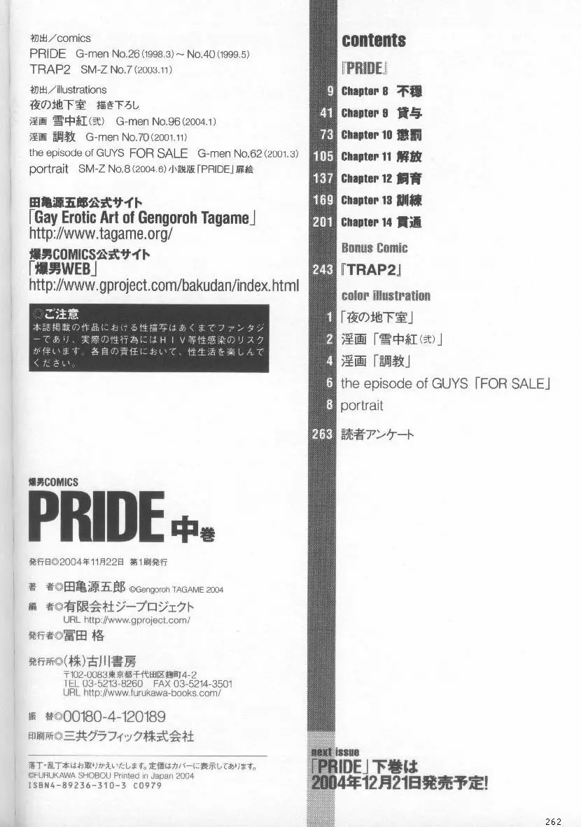 Pride VOL.2 270ページ