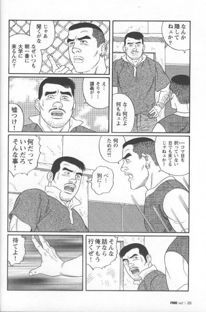 Pride VOL.2 34ページ