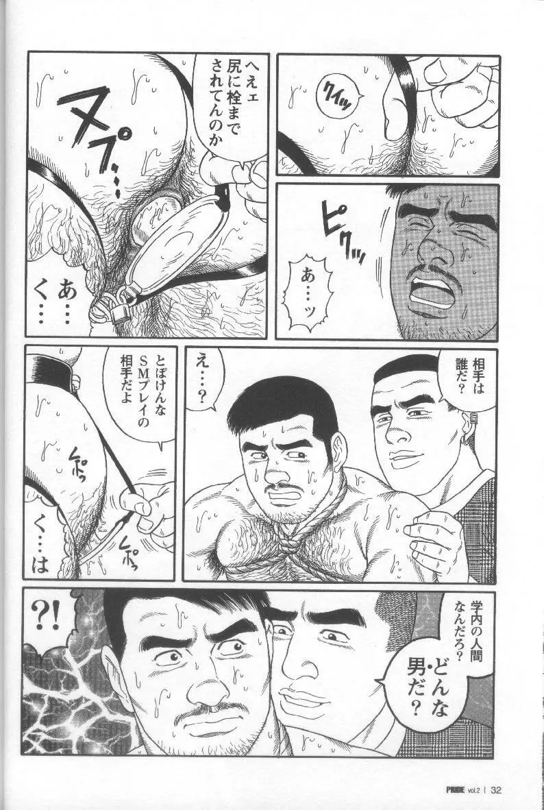 Pride VOL.2 40ページ