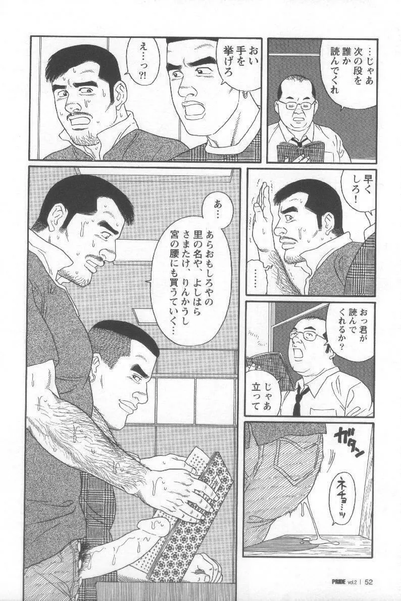 Pride VOL.2 60ページ