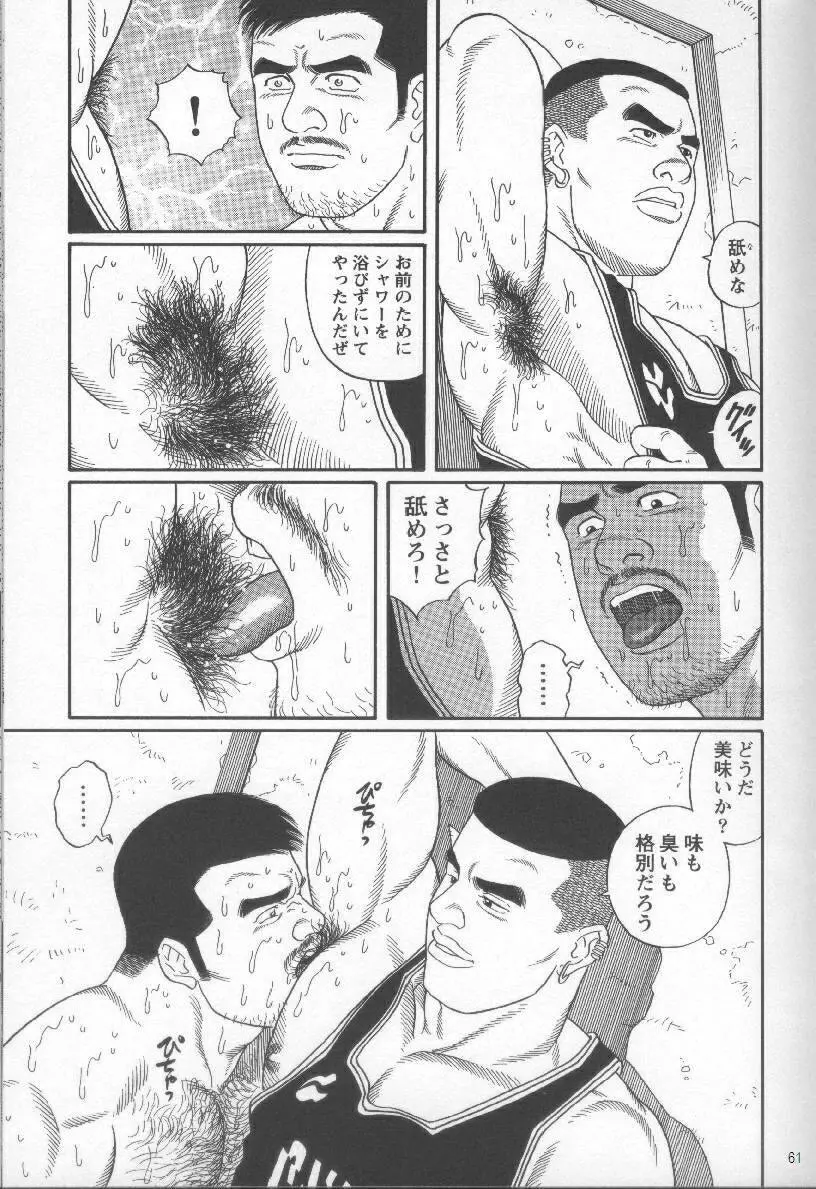 Pride VOL.2 69ページ