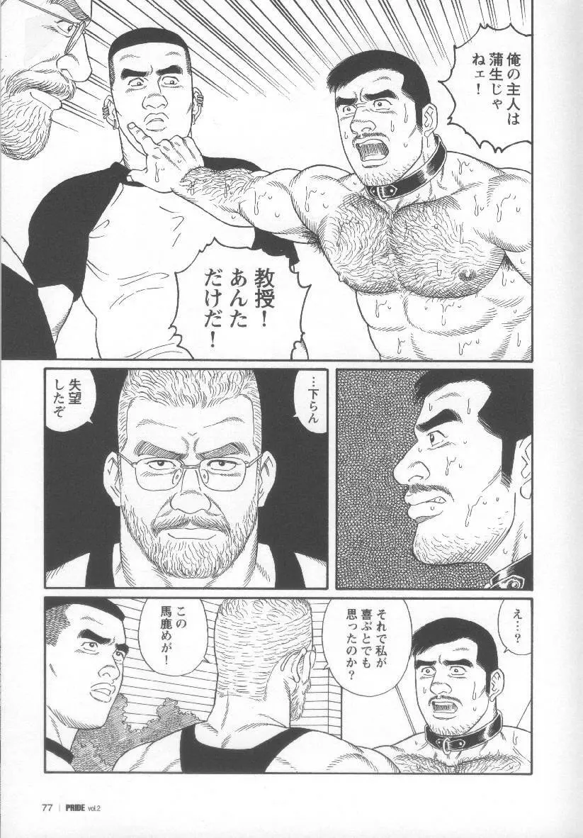 Pride VOL.2 85ページ