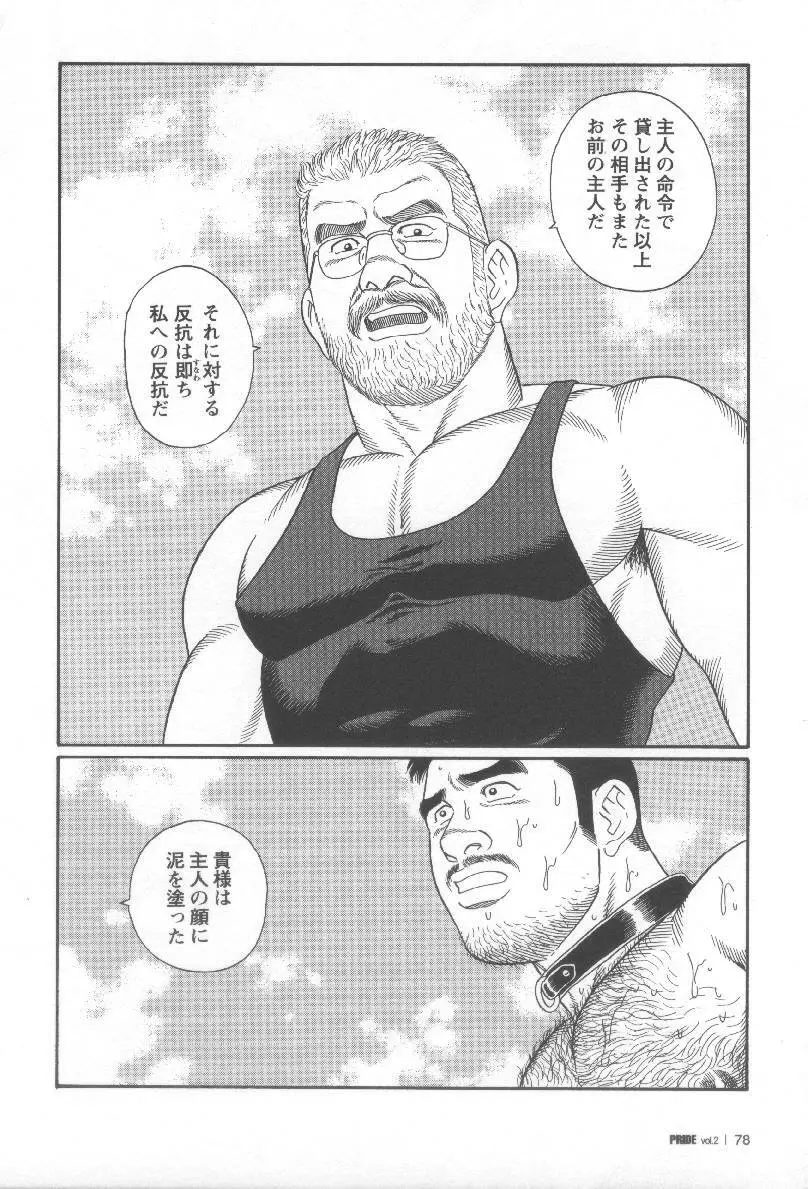 Pride VOL.2 86ページ