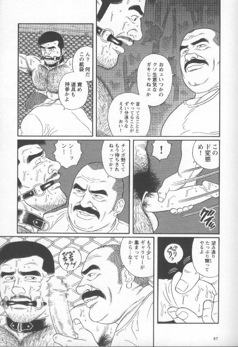 Pride VOL.2 95ページ