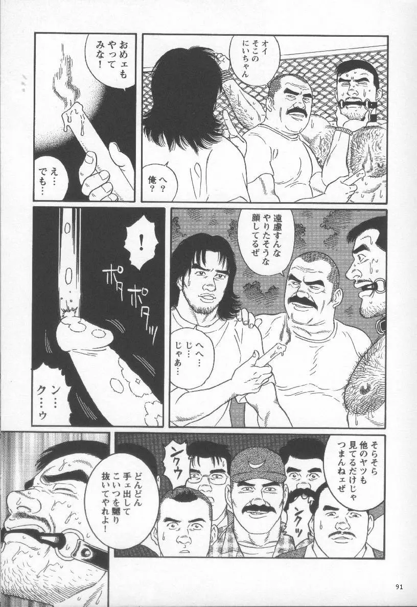 Pride VOL.2 99ページ