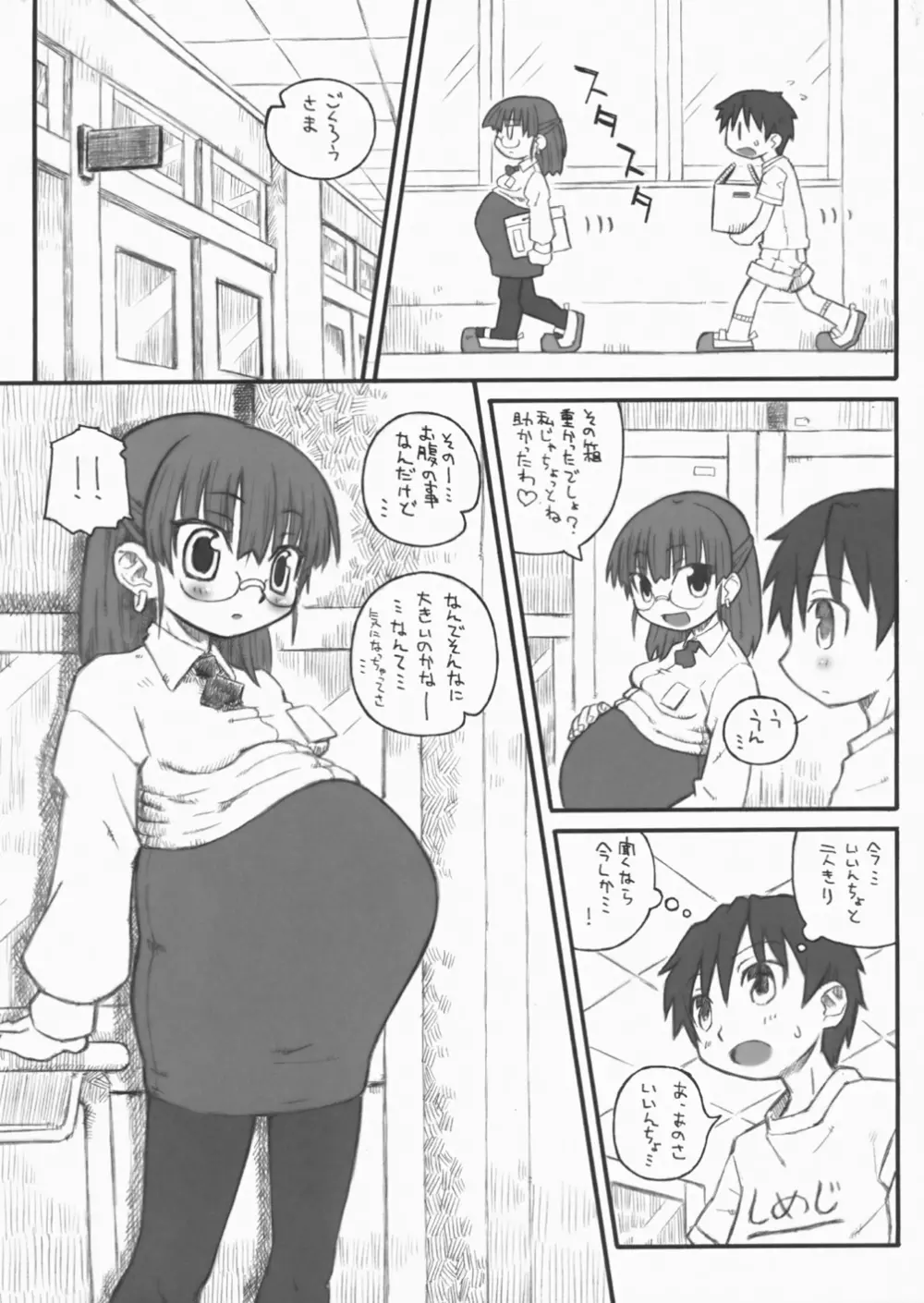 ハラデカ!! 妊婦委員長 準備号 5ページ