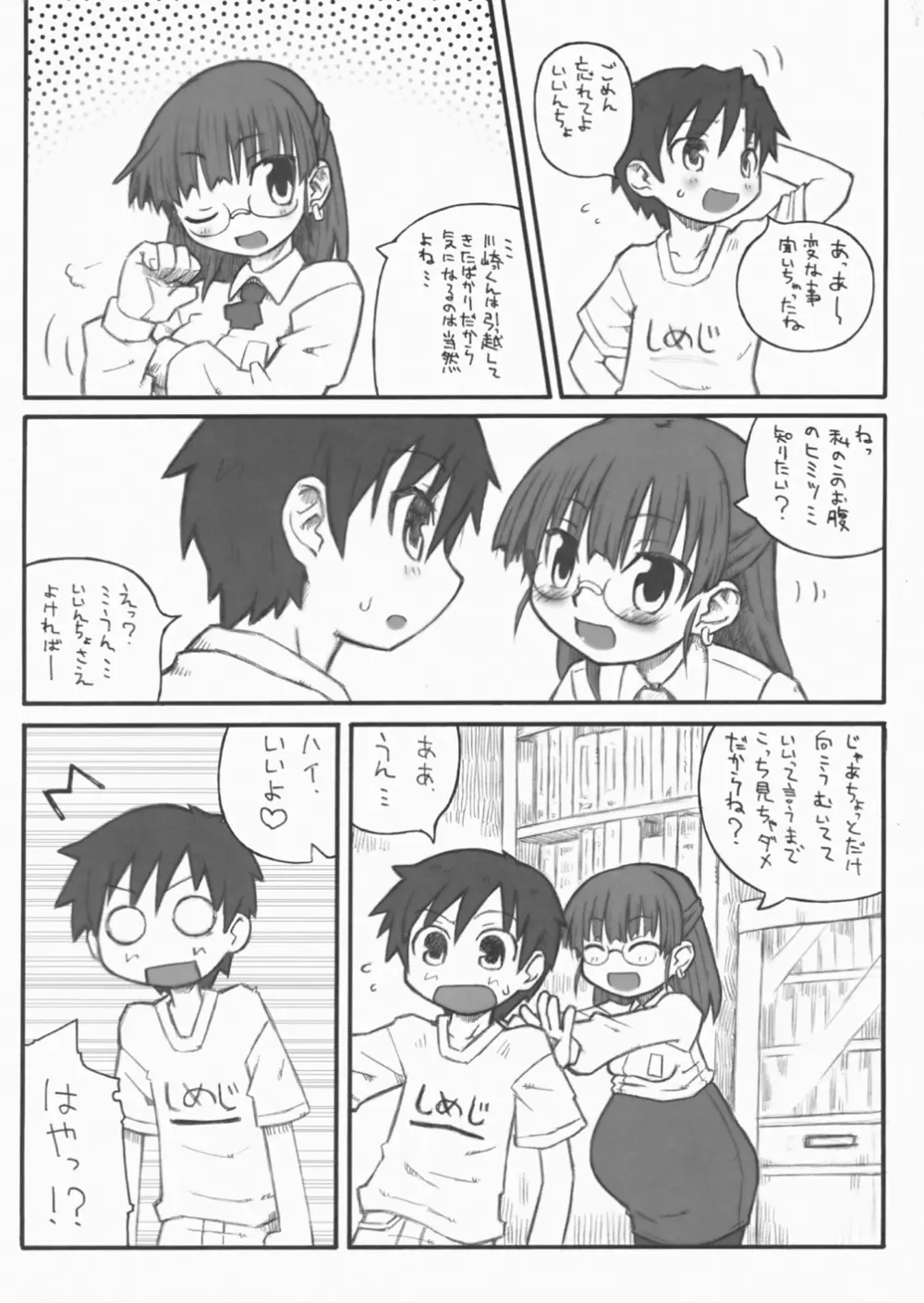 ハラデカ!! 妊婦委員長 準備号 6ページ