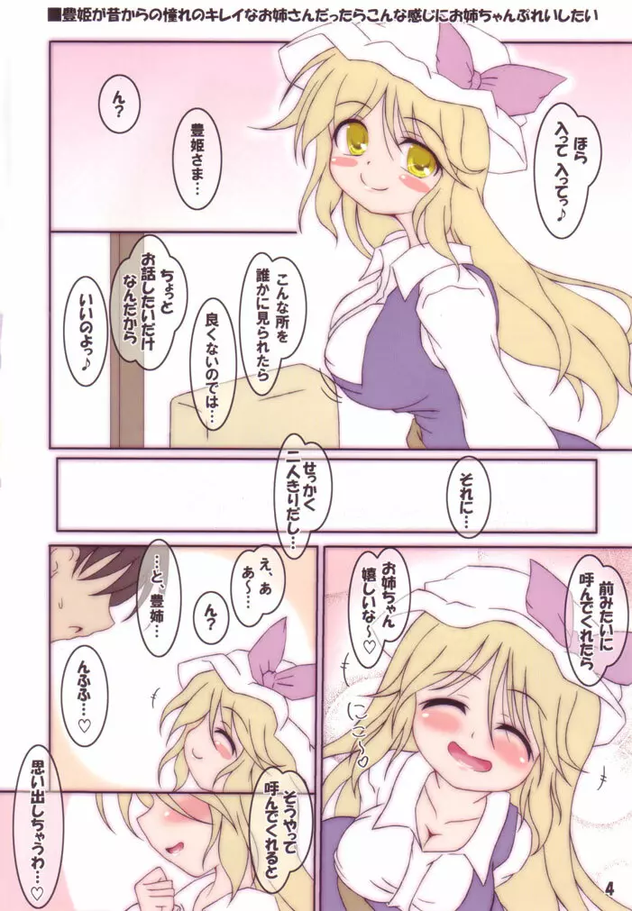 月のお姫さま2 3ページ