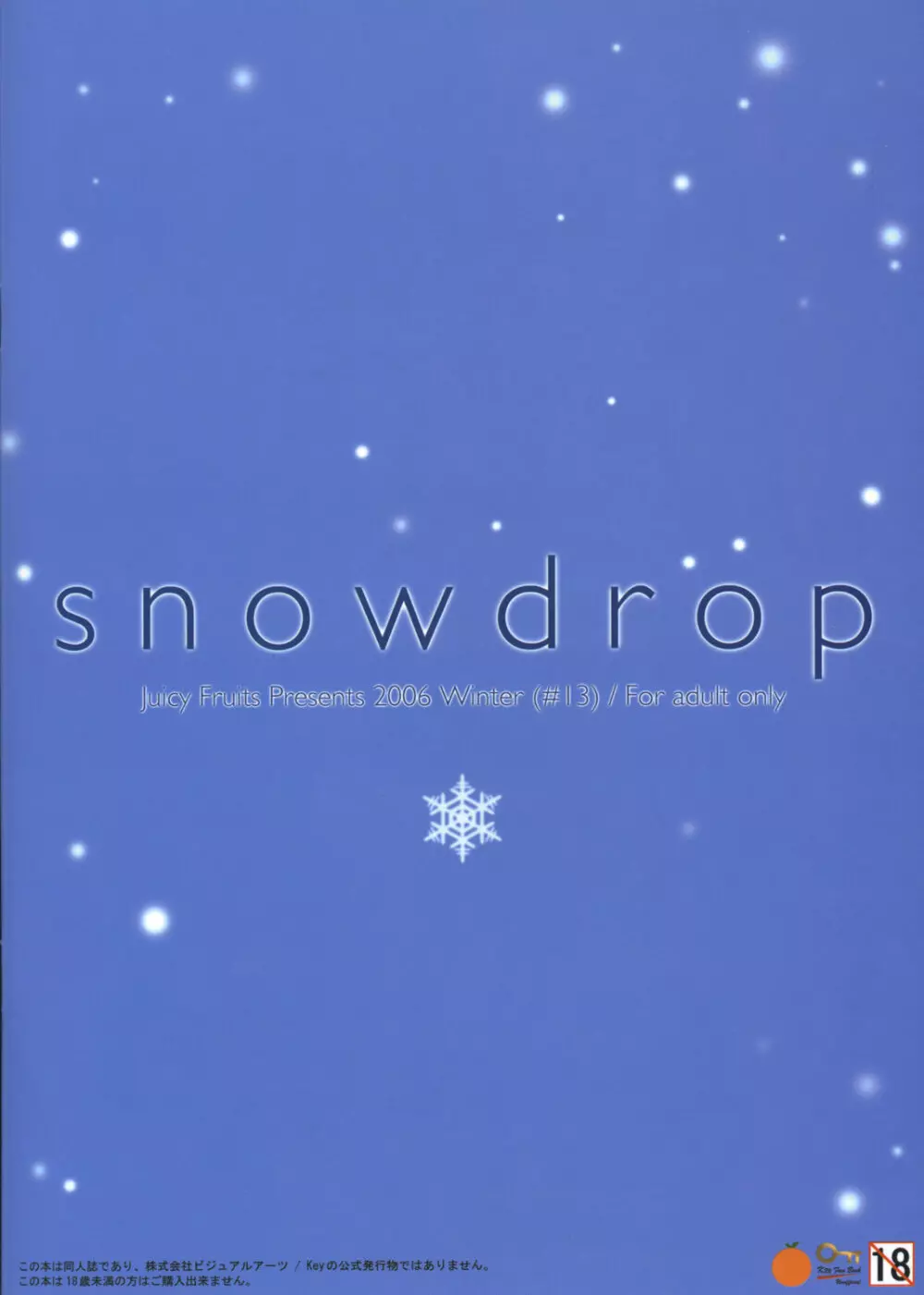 snowdrop 22ページ