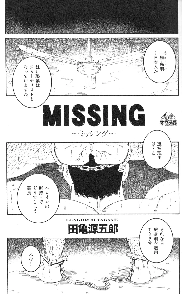 Missing 3ページ