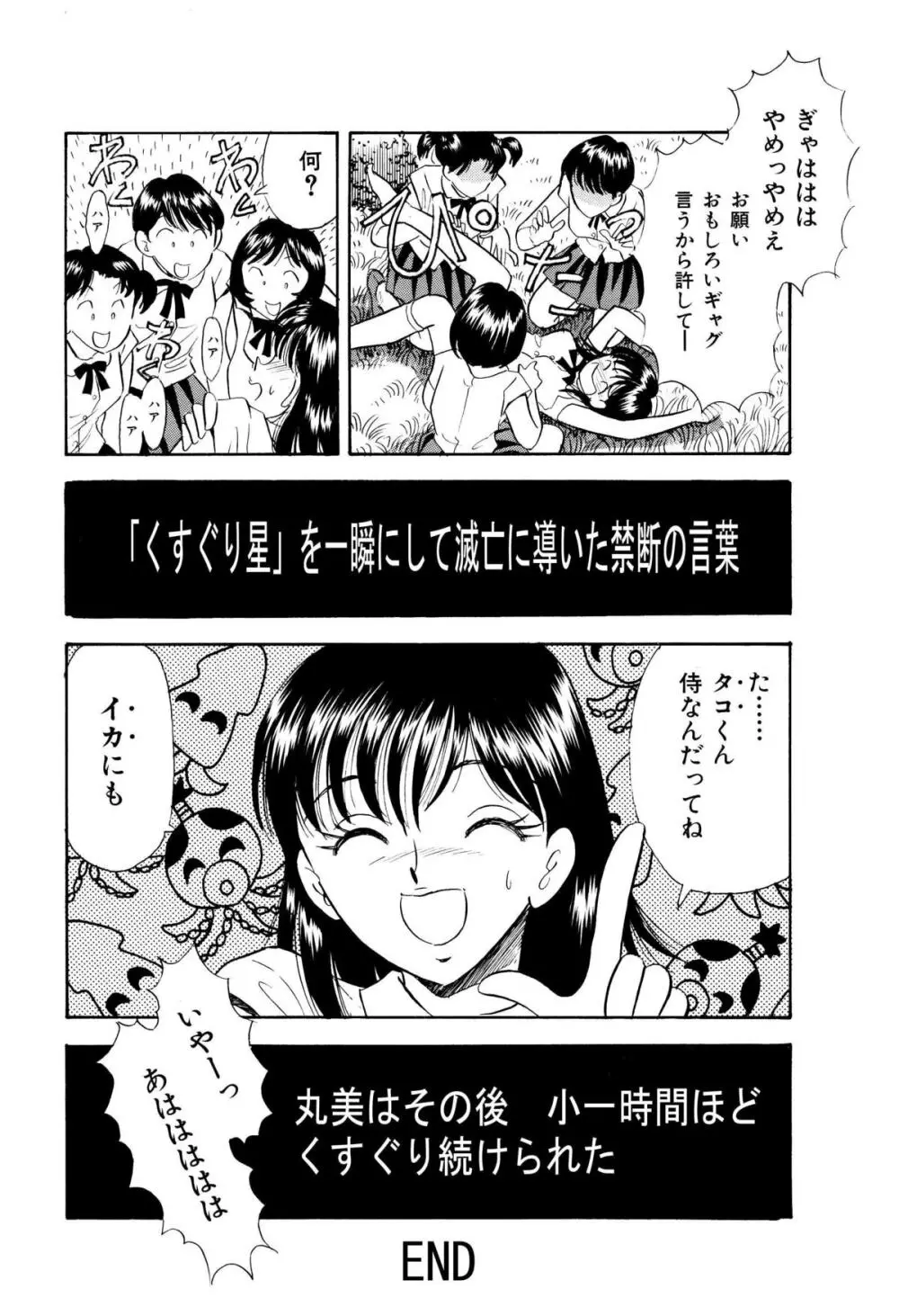 くすぐり漫画3本パック 18ページ