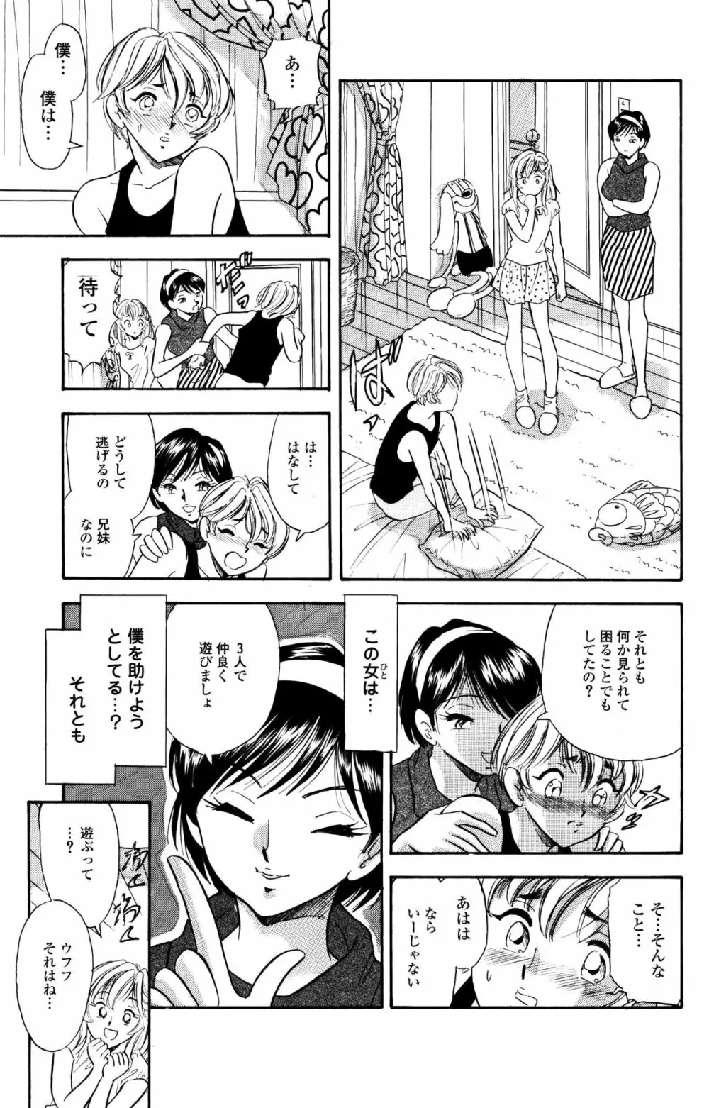 くすぐり漫画3本パック 43ページ