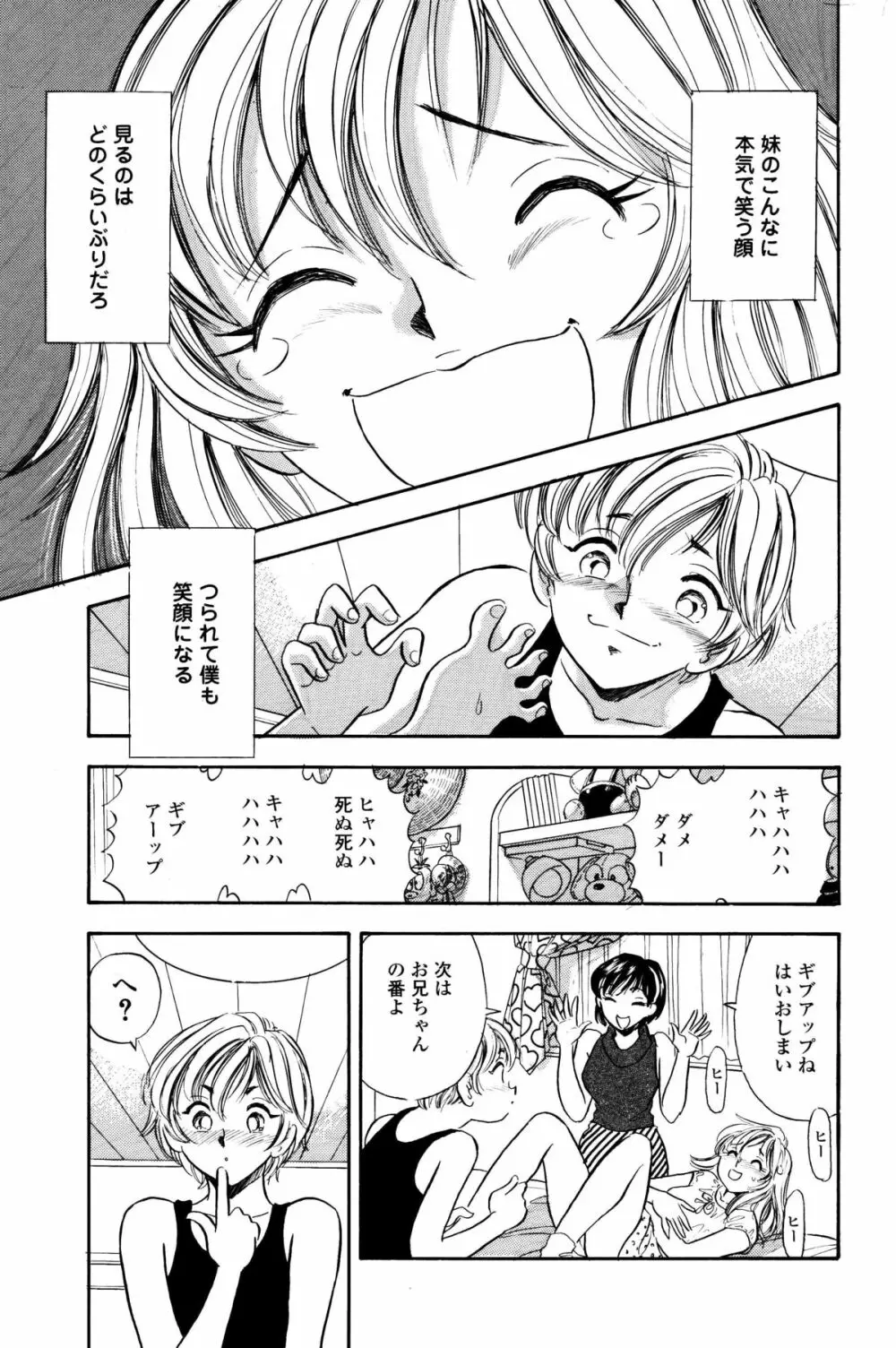 くすぐり漫画3本パック 47ページ