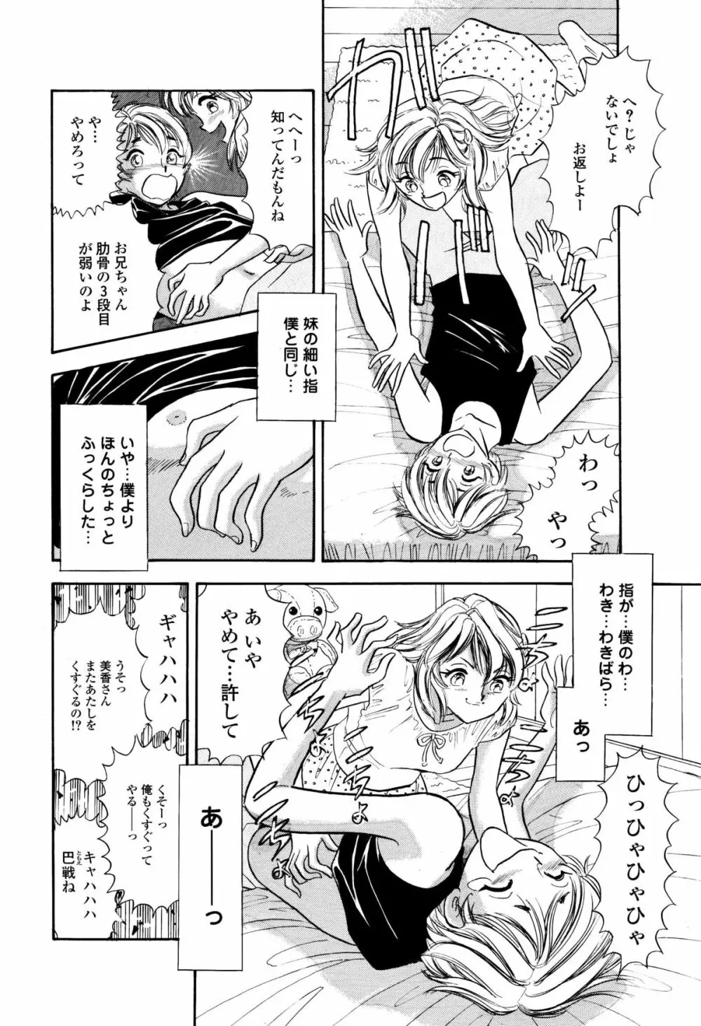 くすぐり漫画3本パック 48ページ