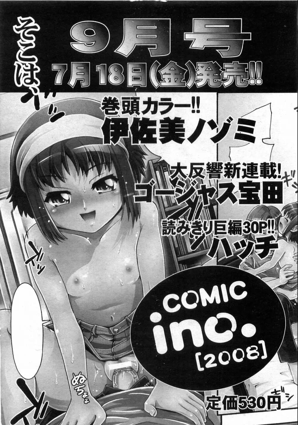 COMIC 阿吽 2008年8月号 VOL.147 418ページ