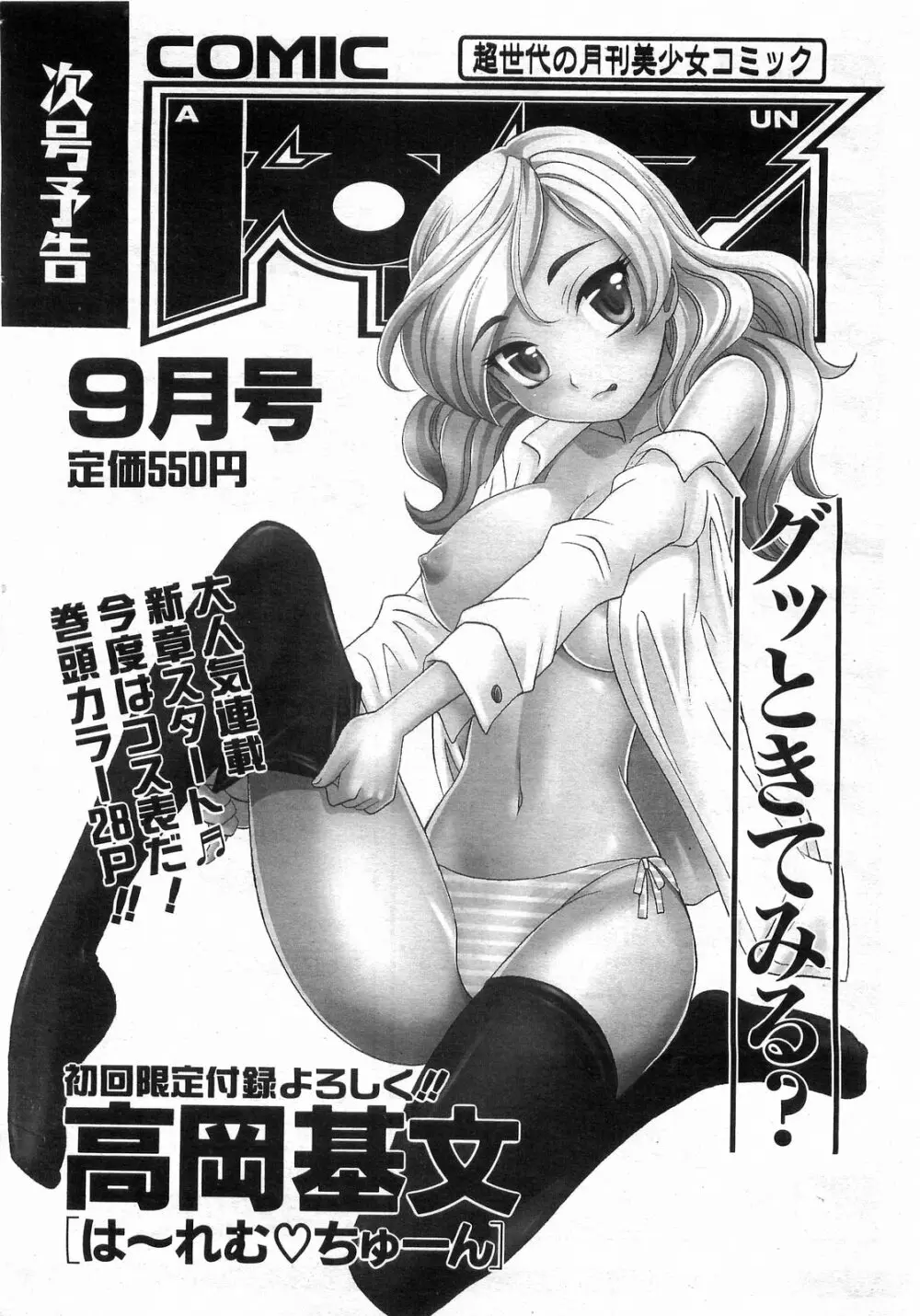 COMIC 阿吽 2008年8月号 VOL.147 423ページ