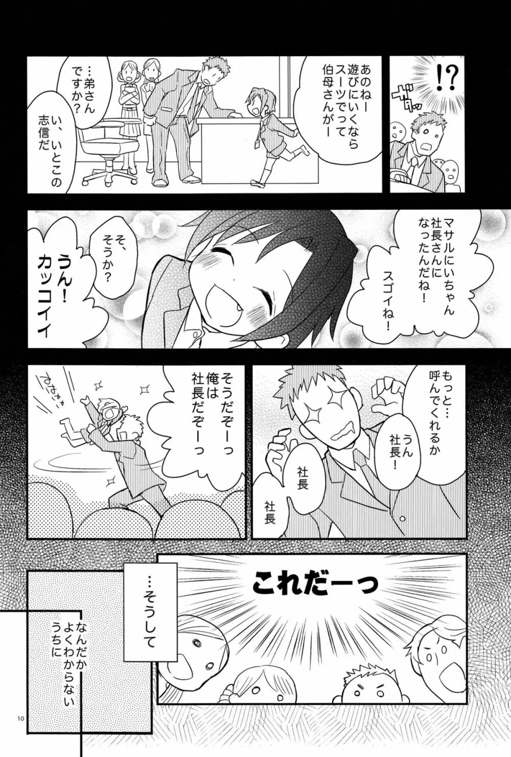 放課後秘書ノート 10ページ