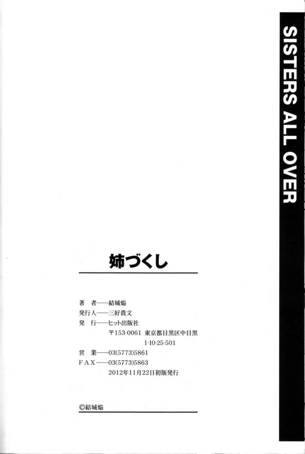 姉づくし 198ページ