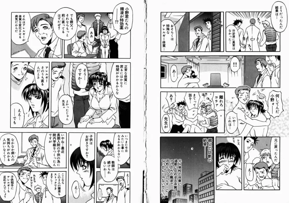 アレルギーの特効薬 43ページ