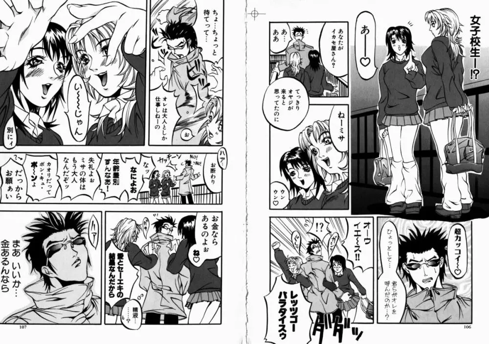 アレルギーの特効薬 55ページ