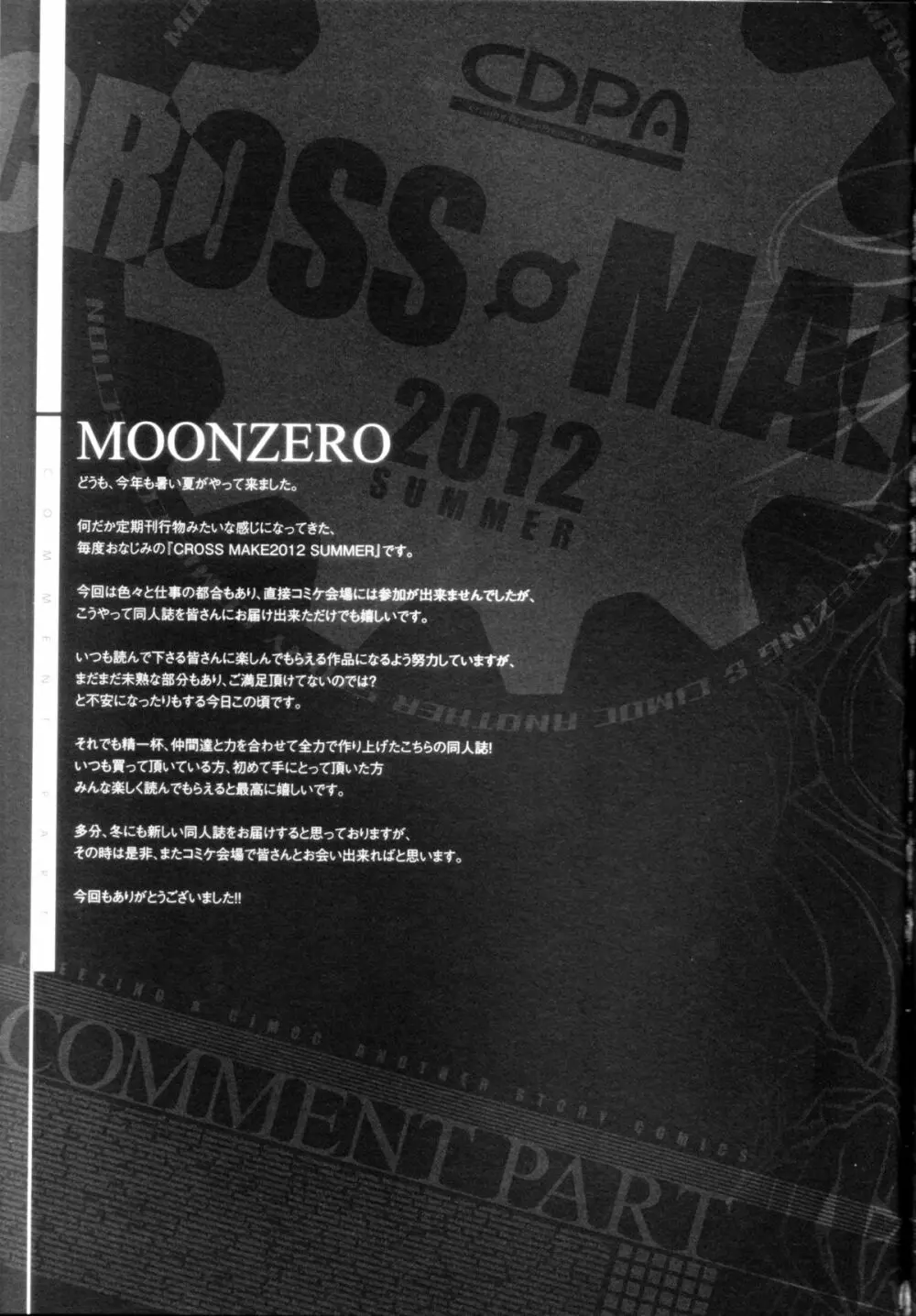 CROSS MAKE 2012 SUMMER 120ページ