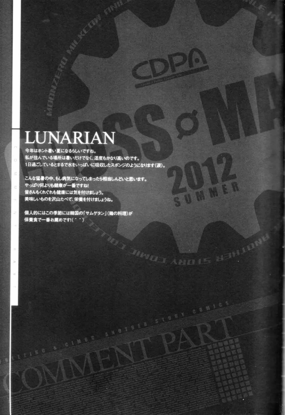 CROSS MAKE 2012 SUMMER 85ページ