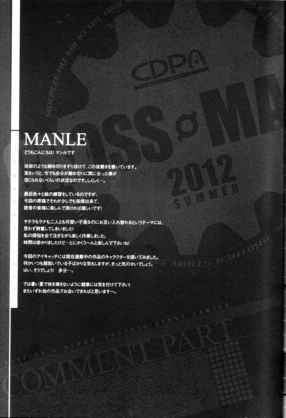 CROSS MAKE 2012 SUMMER 99ページ