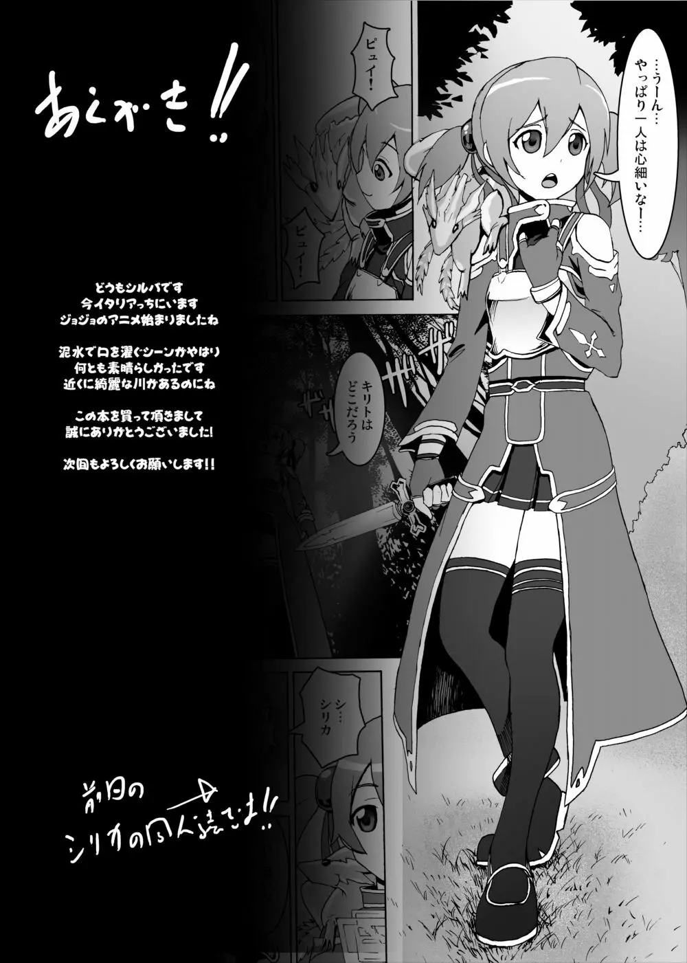 ～サチ死亡前夜物語～ レイプされて殺されるのは嫌だよ…怖くて不安で、中に出してお願いキリト 24ページ