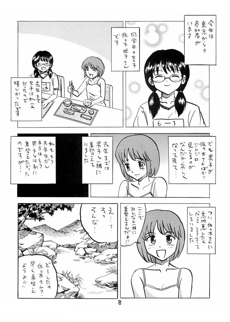 ○学生強制露出2 8ページ