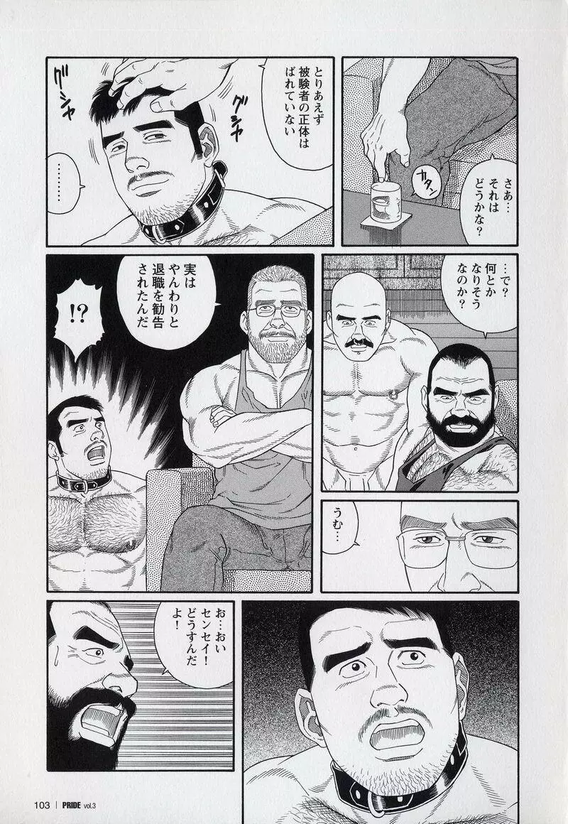 Pride VOL.3 104ページ