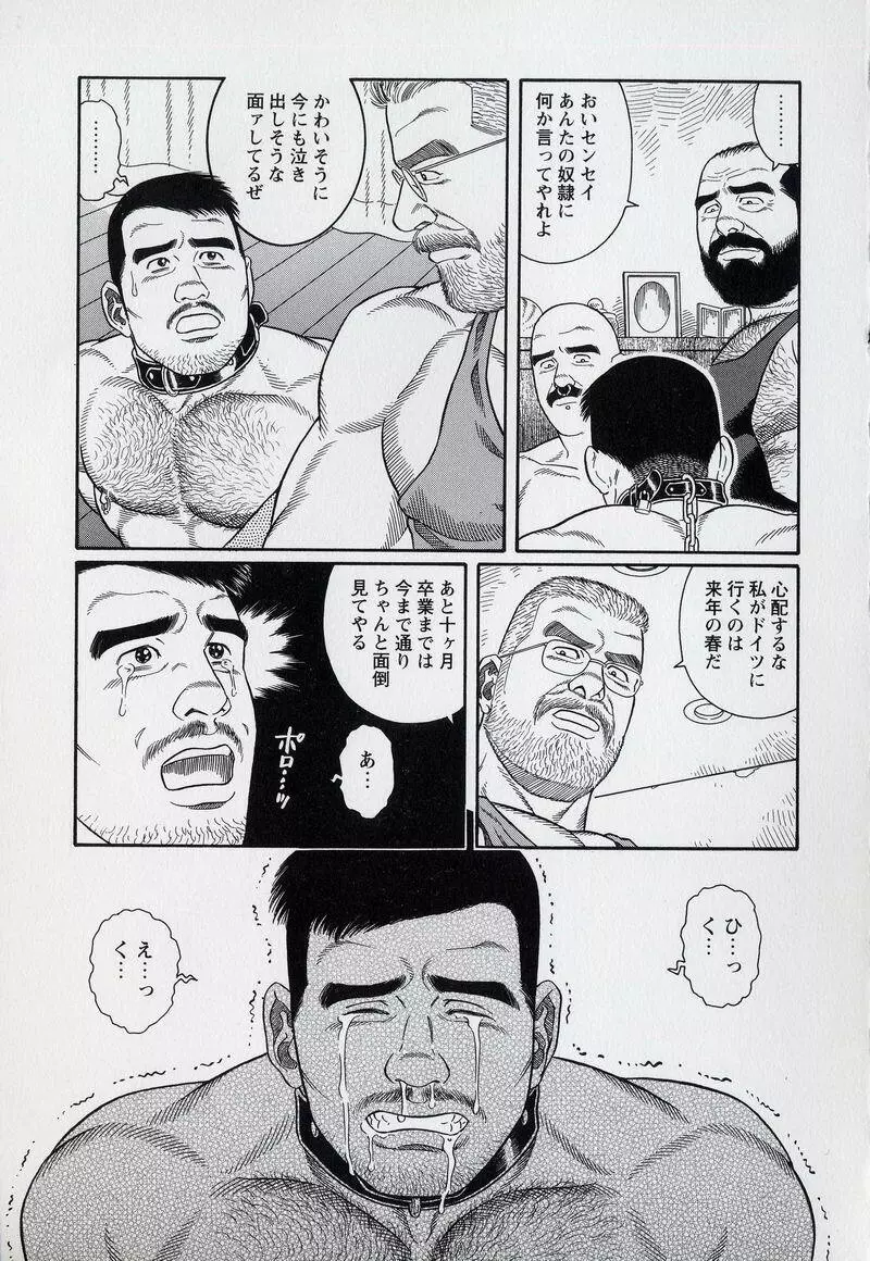 Pride VOL.3 106ページ