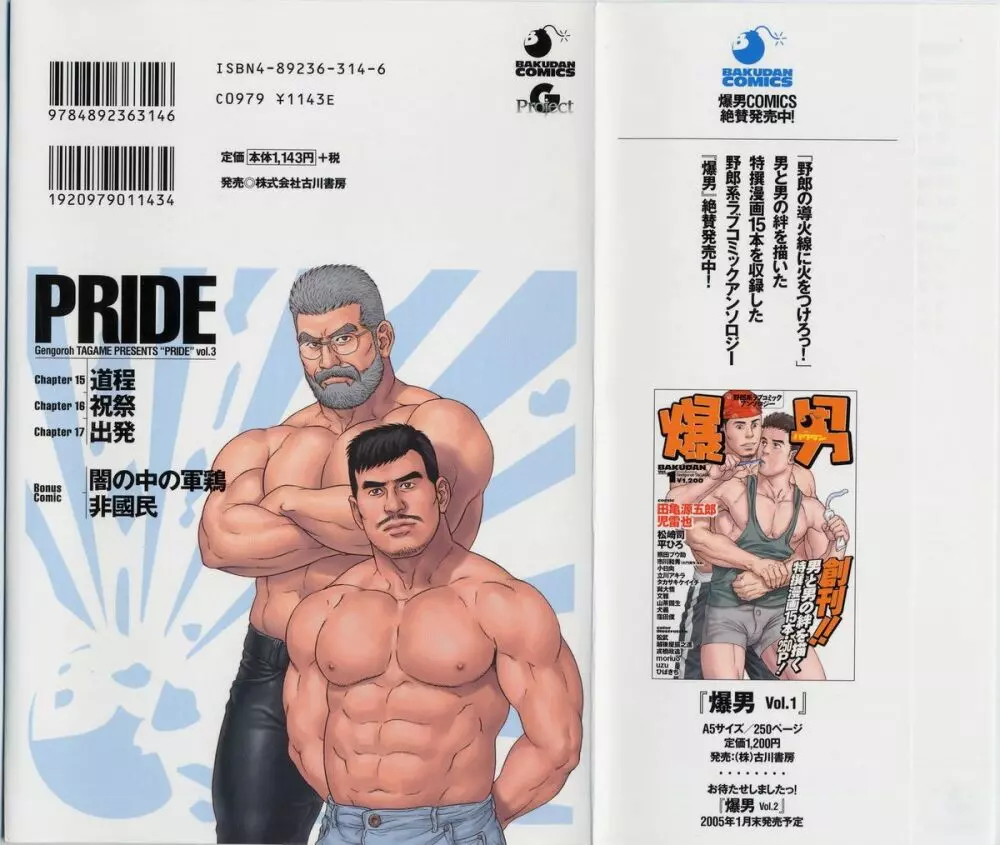 Pride VOL.3 2ページ