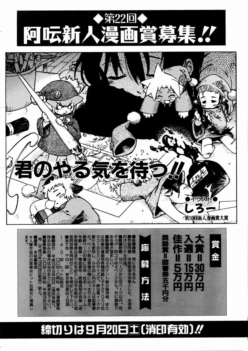 COMIC 阿吽 2003年9月号 VOL.88 192ページ