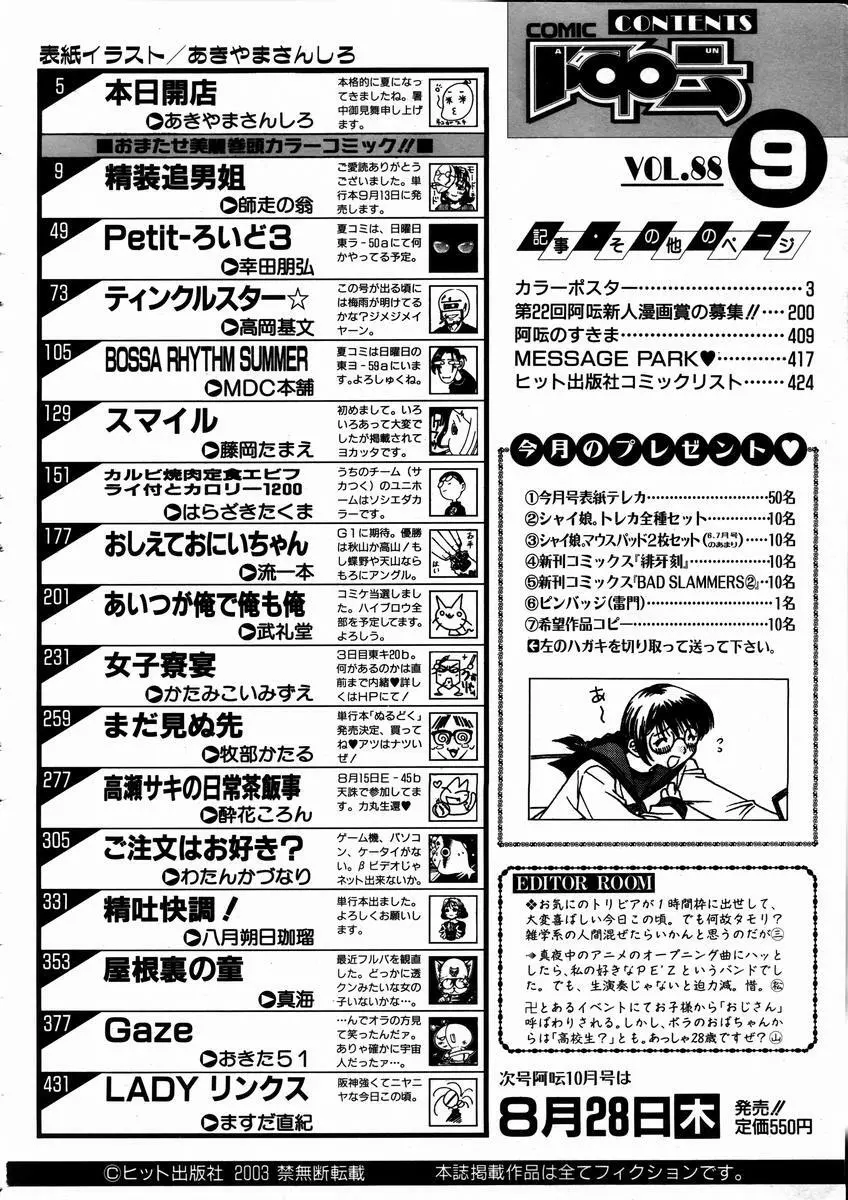 COMIC 阿吽 2003年9月号 VOL.88 399ページ