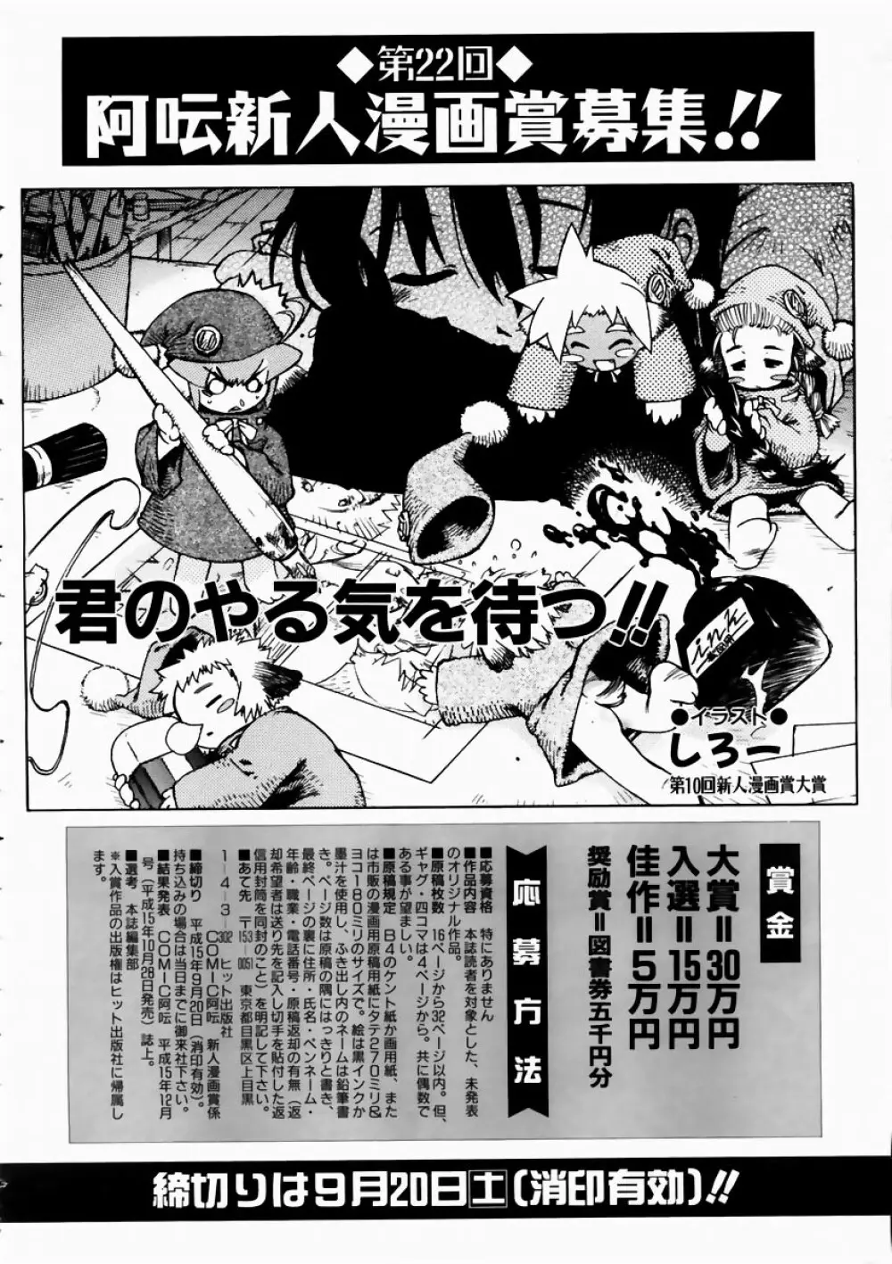 COMIC 阿吽 2003年10月号 VOL.89 195ページ