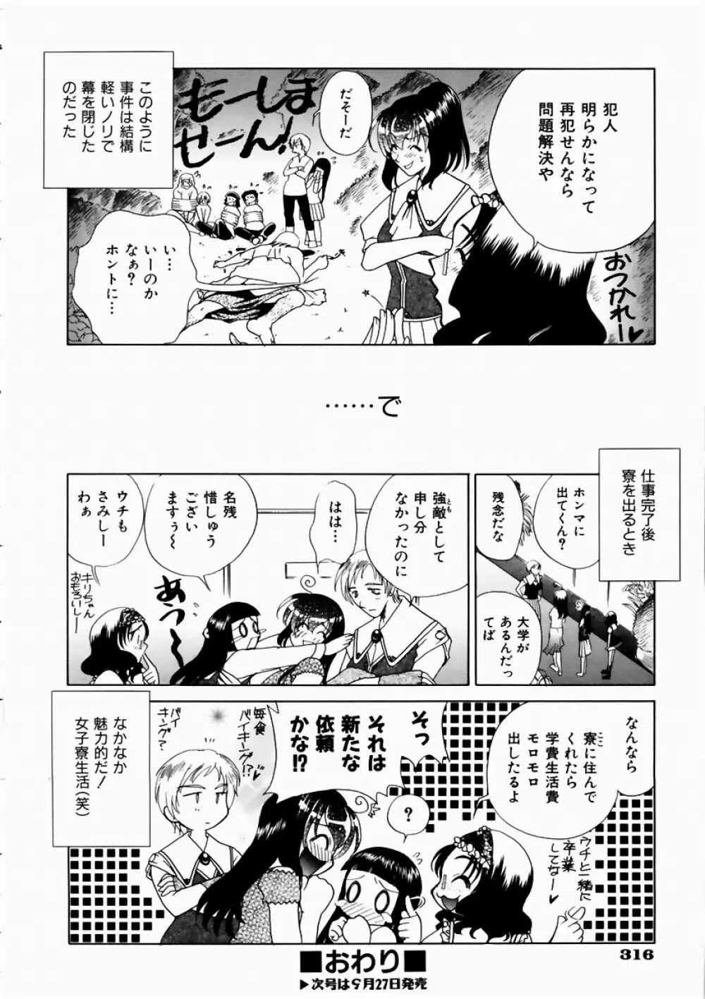 COMIC 阿吽 2003年10月号 VOL.89 308ページ