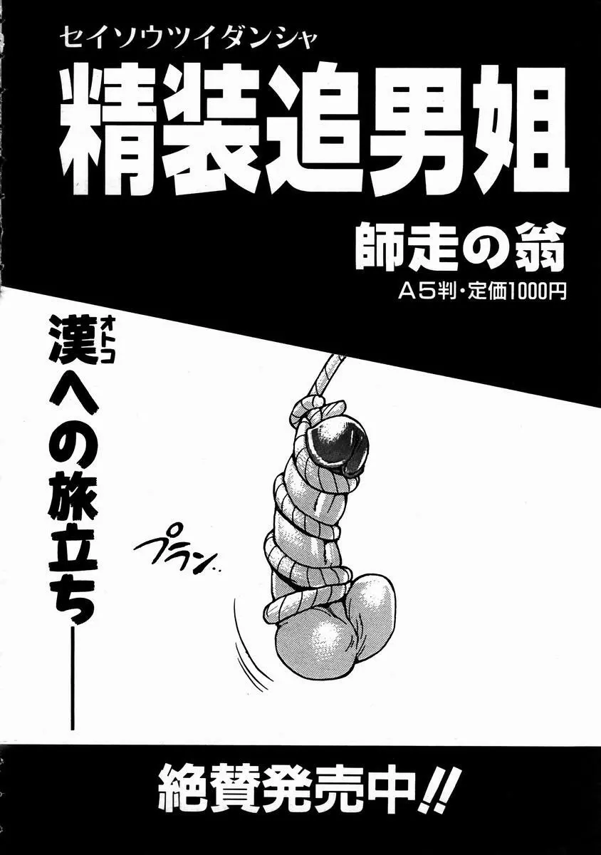 COMIC 阿吽 2003年11月号 VOL.90 36ページ