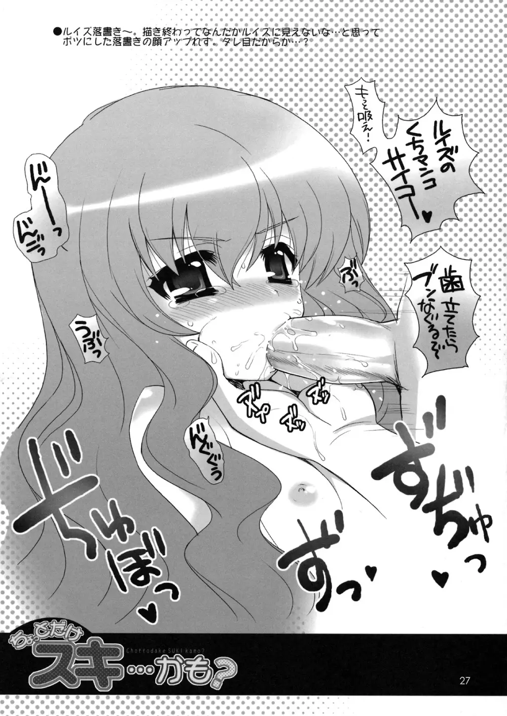 ちょっとだけスキ…かも? 26ページ